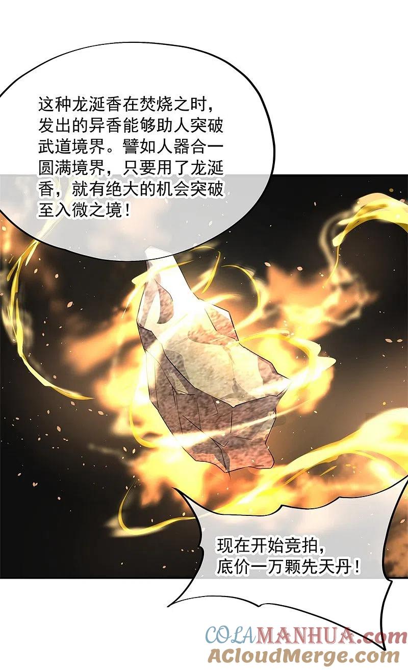 《绝世战魂》第104话 门派规定 第11页
