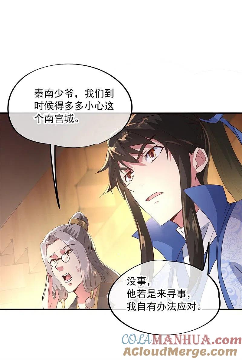 《绝世战魂》第104话 门派规定 第23页