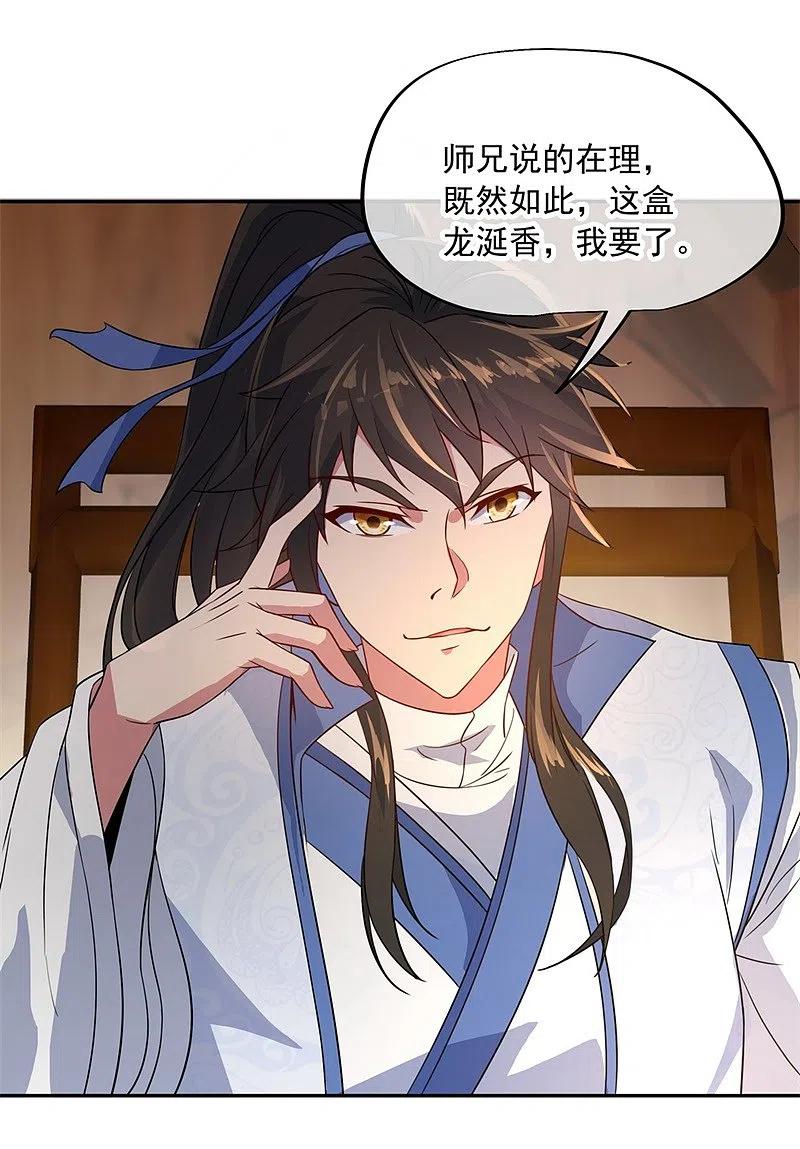 《绝世战魂》第104话 门派规定 第16页