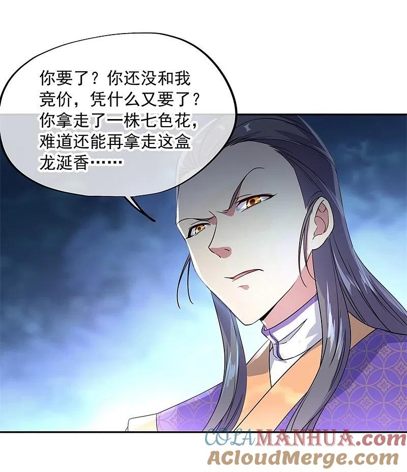 《绝世战魂》第104话 门派规定 第17页