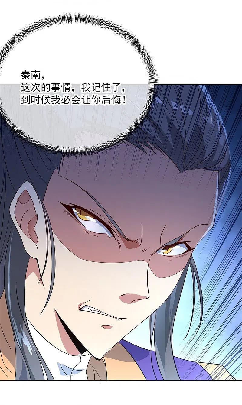 《绝世战魂》第104话 门派规定 第8页