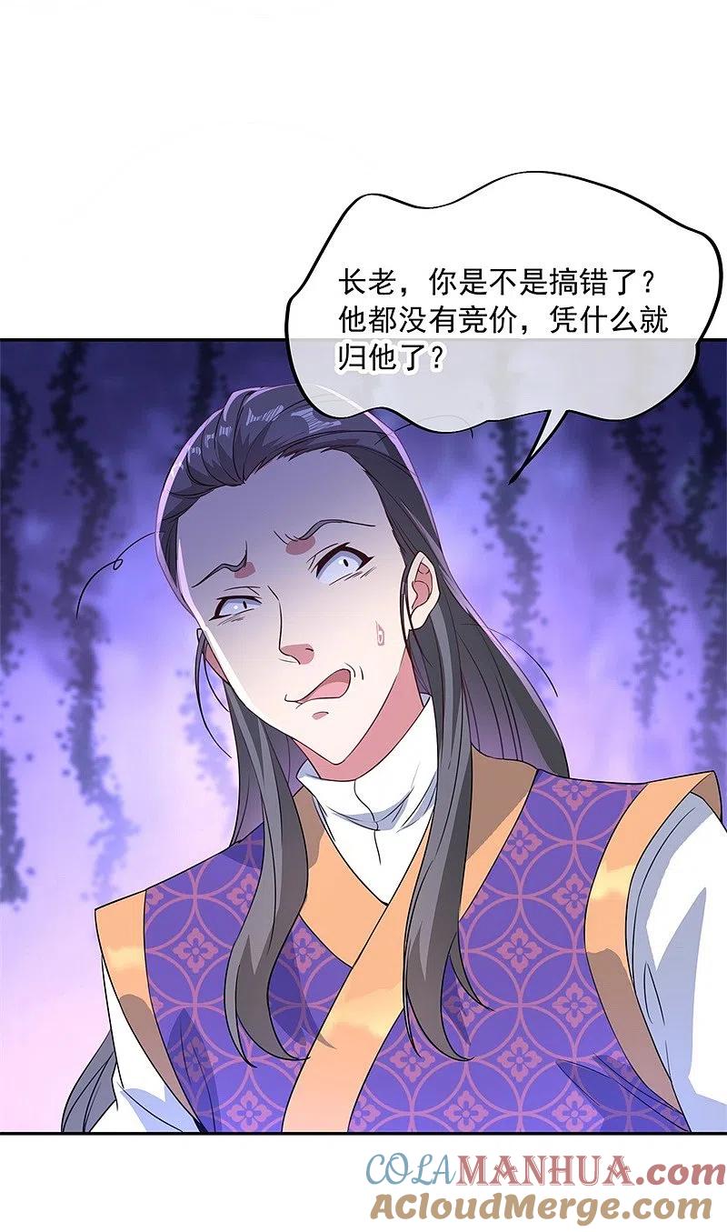 《绝世战魂》第104话 门派规定 第19页