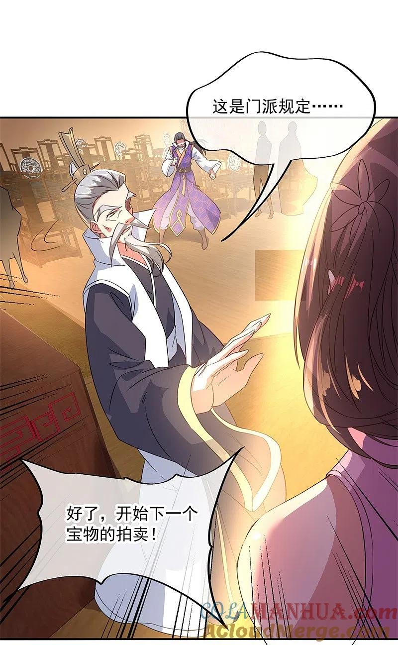 《绝世战魂》第104话 门派规定 第5页