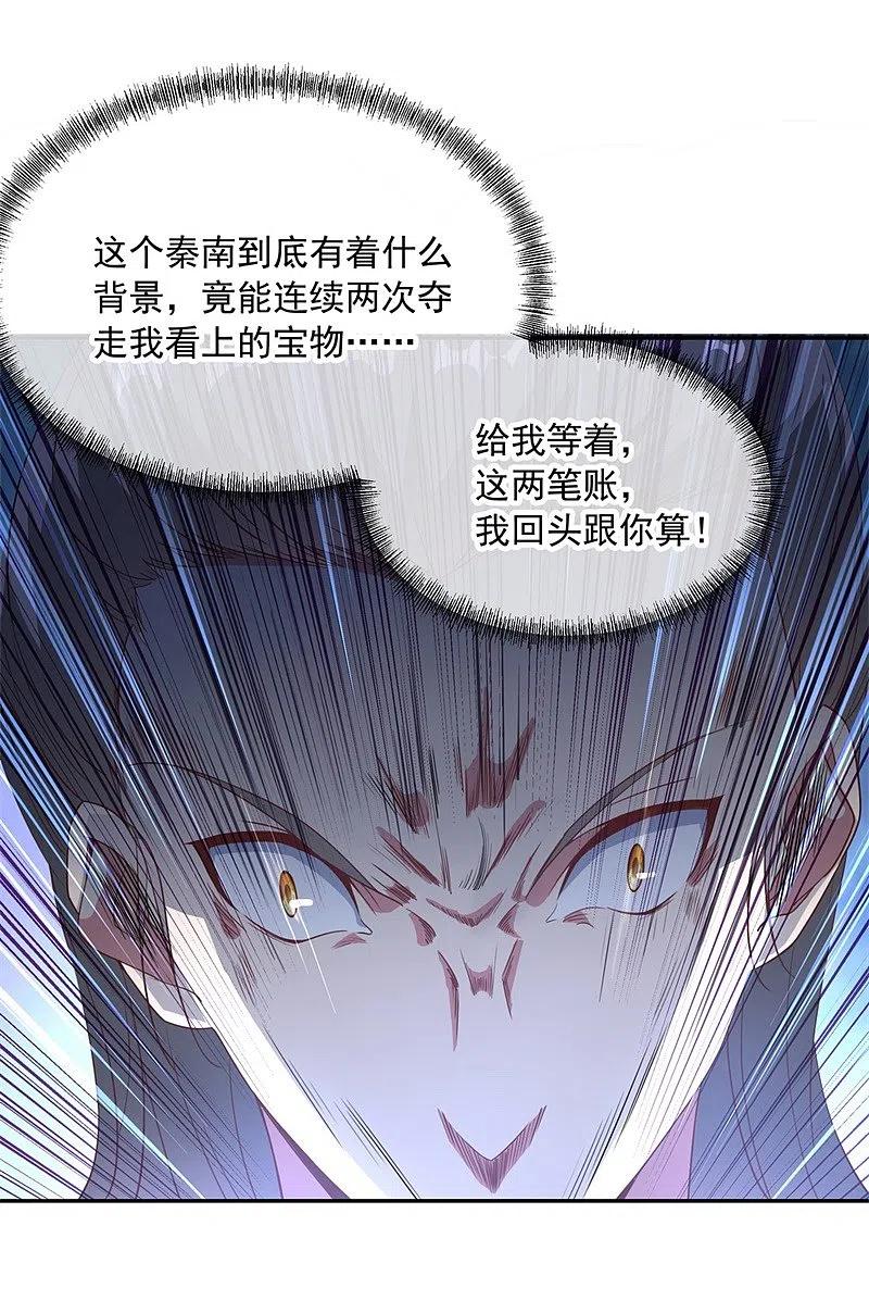 《绝世战魂》第104话 门派规定 第22页