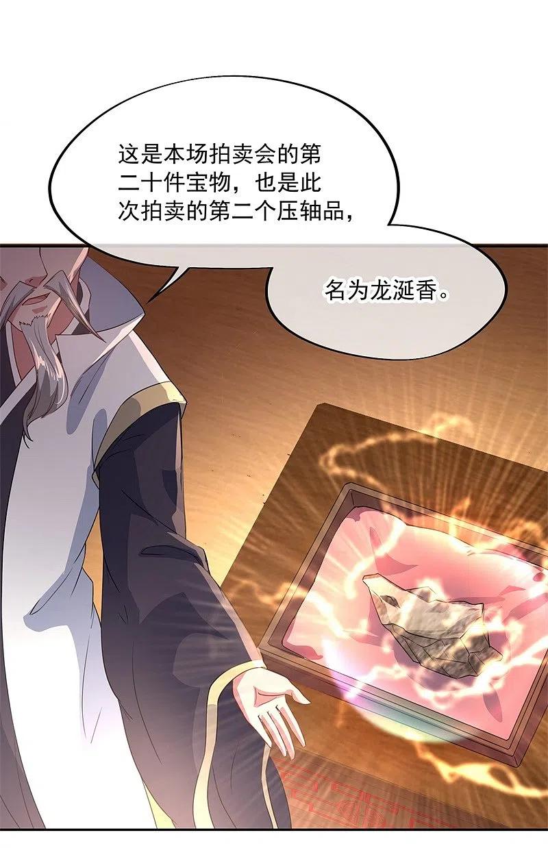 《绝世战魂》第104话 门派规定 第10页