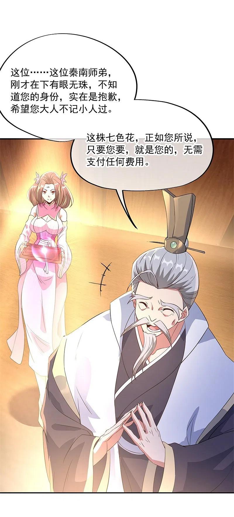 《绝世战魂》第104话 门派规定 第2页