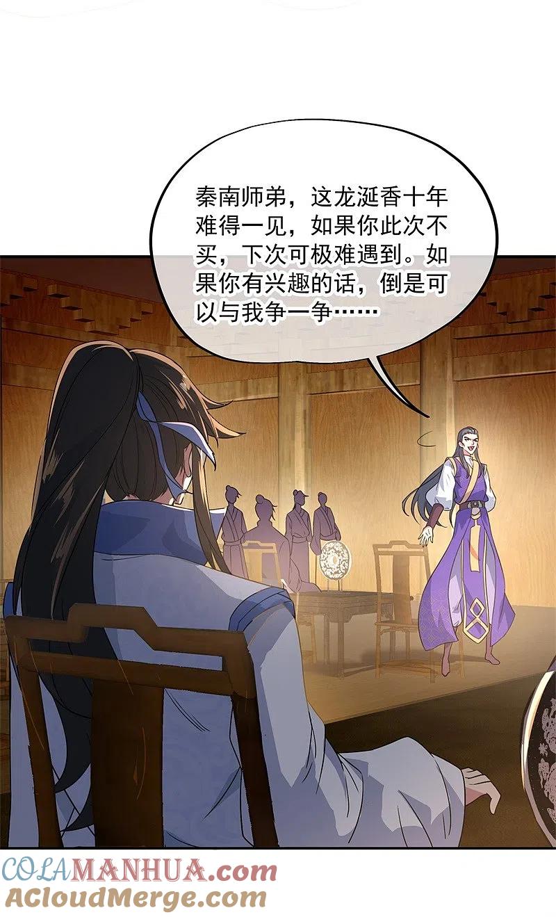 《绝世战魂》第104话 门派规定 第15页