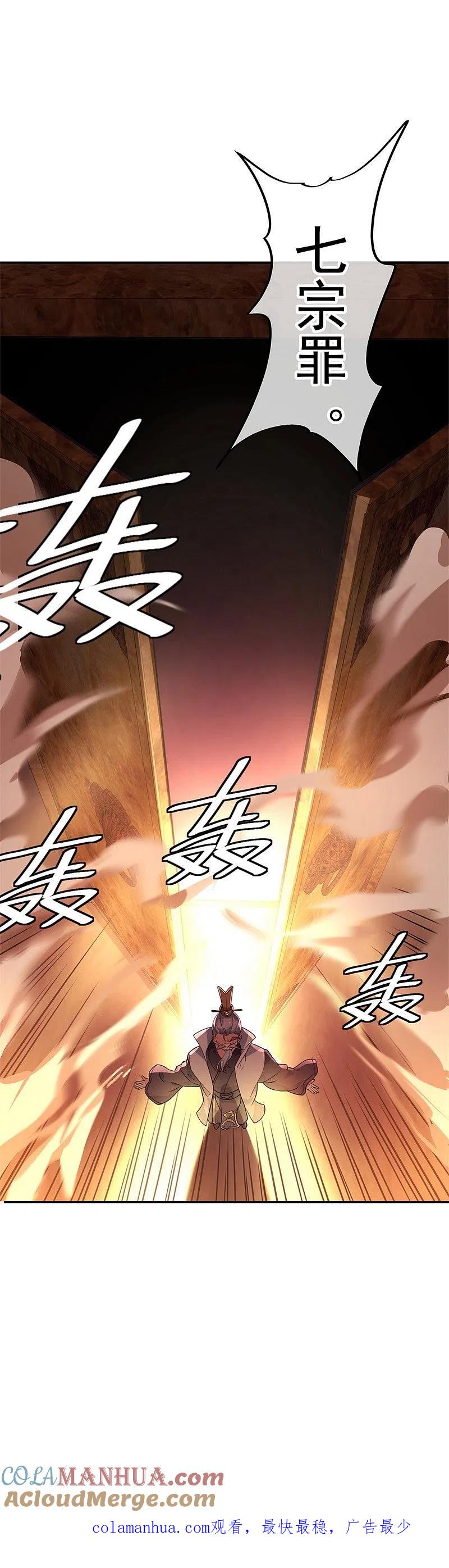 《绝世战魂》第104话 门派规定 第25页