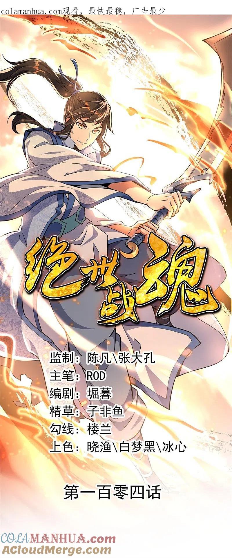 《绝世战魂》第104话 门派规定 第1页