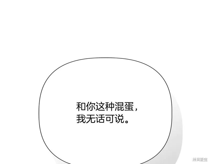 我不再是灰姑娘 第107话 第67页