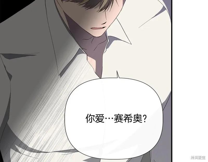 我不再是灰姑娘 第107话 第62页
