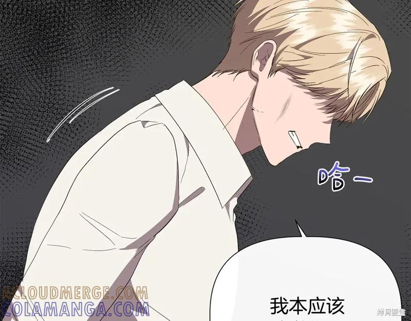 我不再是灰姑娘 第107话 第53页