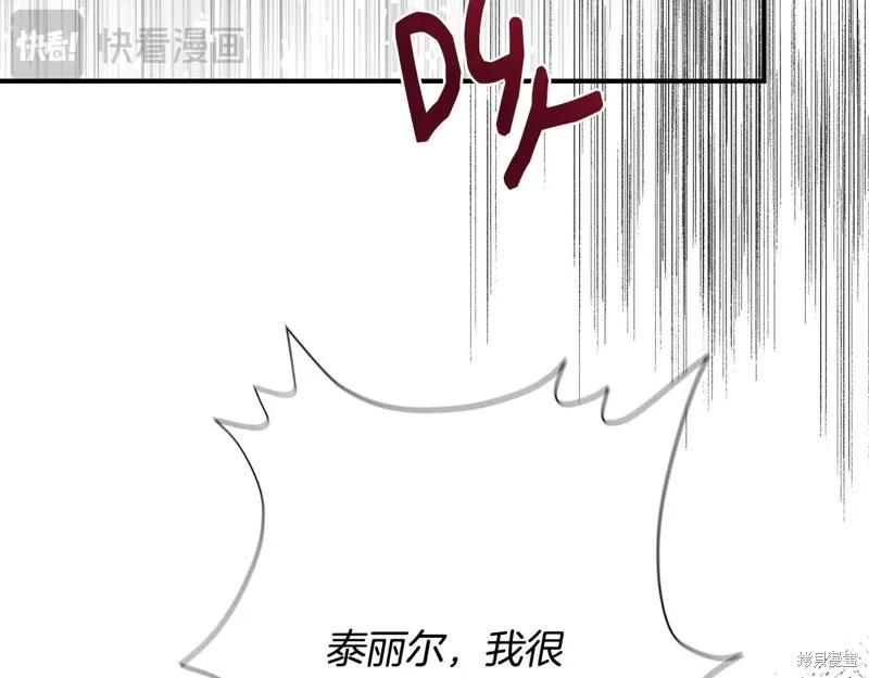 我不再是灰姑娘 第107话 第70页