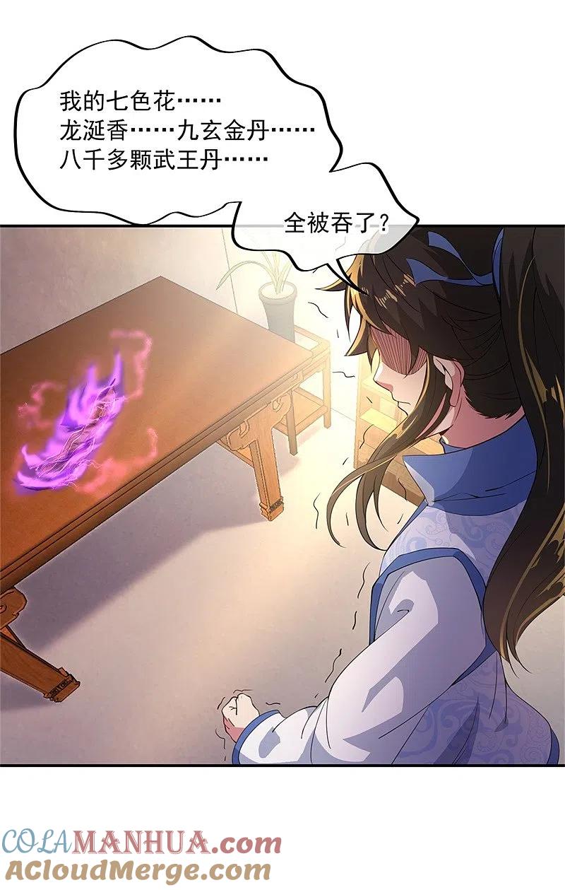 《绝世战魂》第107话 公主？仆人？ 第8页