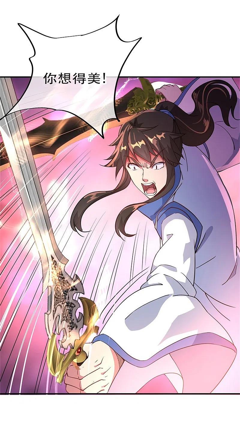 《绝世战魂》第107话 公主？仆人？ 第23页