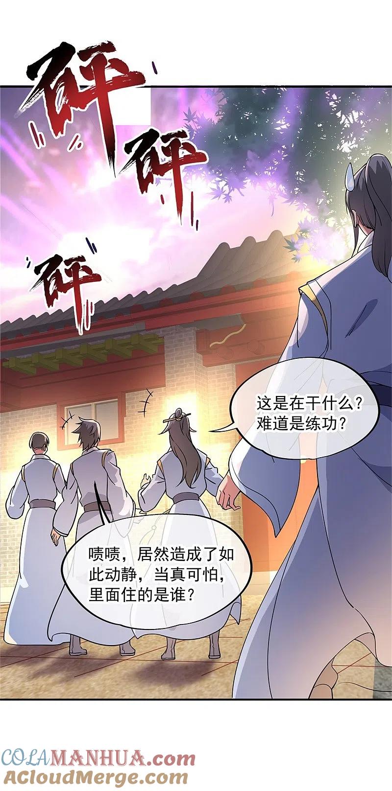《绝世战魂》第107话 公主？仆人？ 第24页