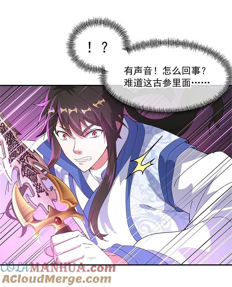 《绝世战魂》第107话 公主？仆人？ 第18页