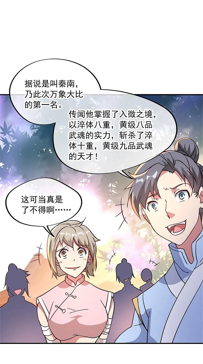 《绝世战魂》第107话 公主？仆人？ 第25页