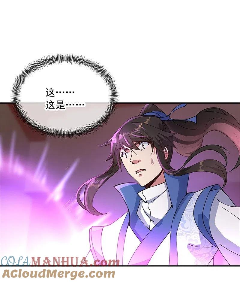 《绝世战魂》第107话 公主？仆人？ 第4页