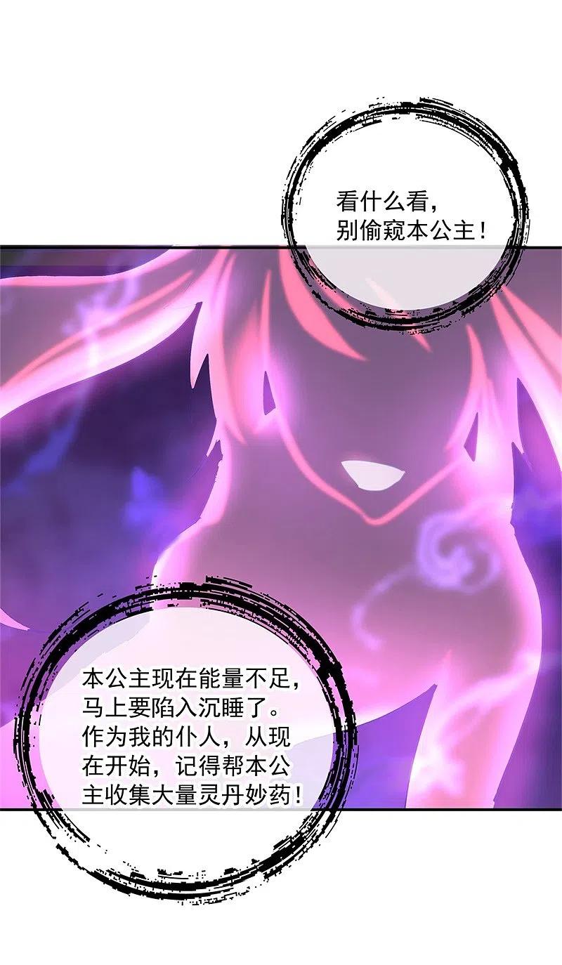 《绝世战魂》第107话 公主？仆人？ 第21页
