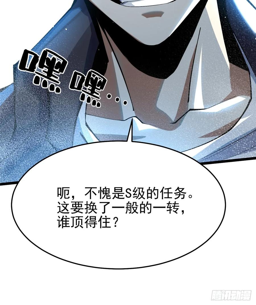 《我真不想学禁咒》第9话 第114页