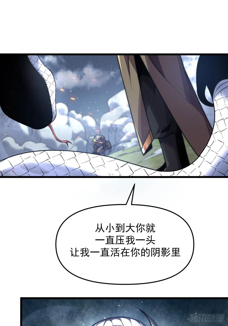 雷劫十万年 - 第十话 - 第75张图