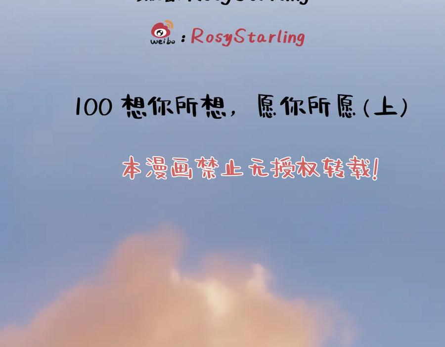 阳生小雪 - 100想你所想愿你所愿（上） - 第3张图