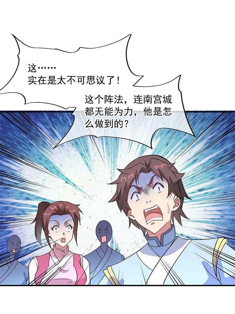 《绝世战魂》第110话 玄光五行阵 第12页