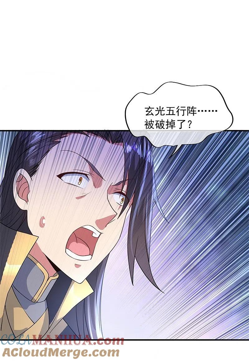《绝世战魂》第110话 玄光五行阵 第11页