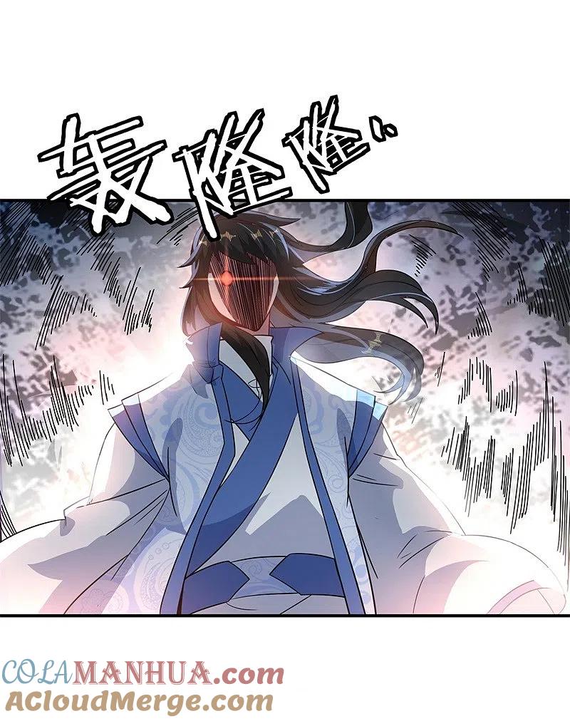 《绝世战魂》第110话 玄光五行阵 第23页