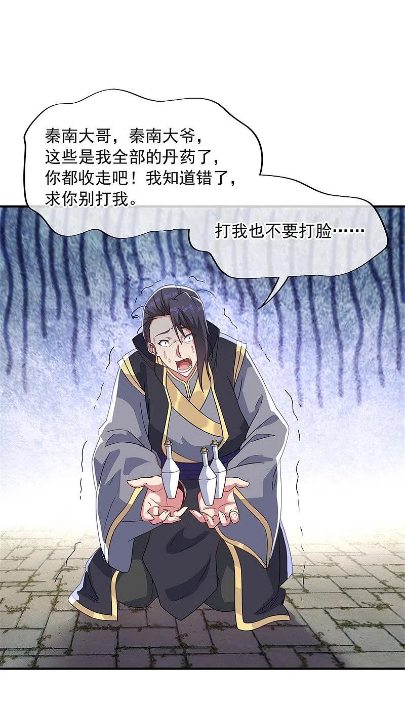 《绝世战魂》第110话 玄光五行阵 第22页