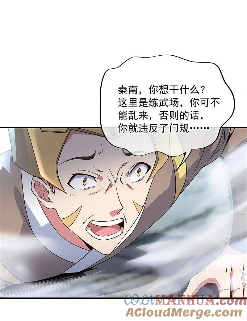 《绝世战魂》第110话 玄光五行阵 第15页