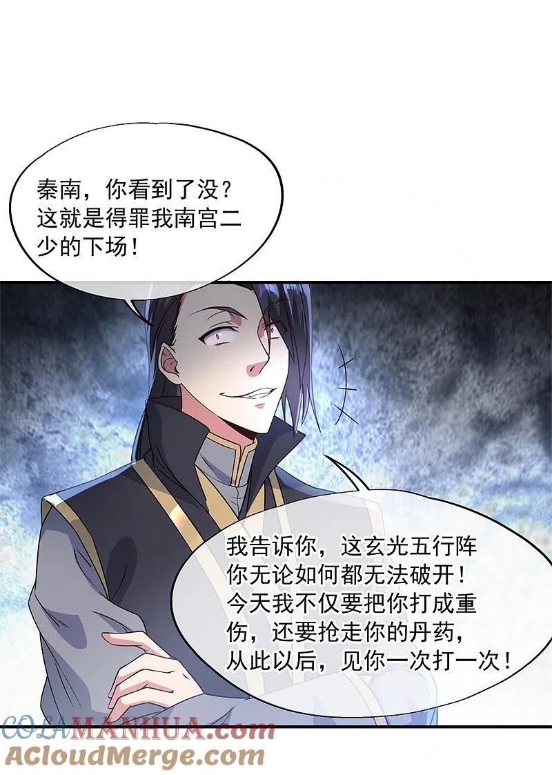 《绝世战魂》第110话 玄光五行阵 第5页