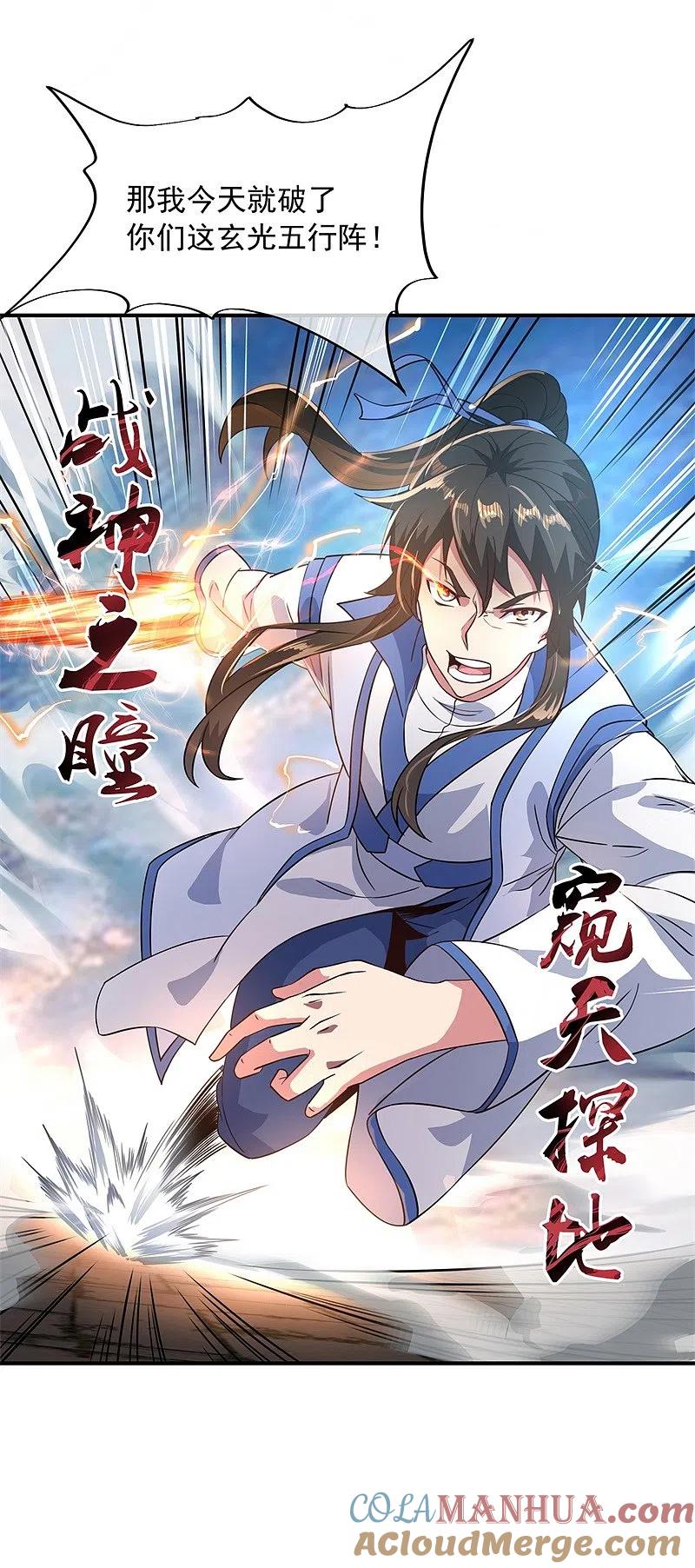 《绝世战魂》第110话 玄光五行阵 第7页