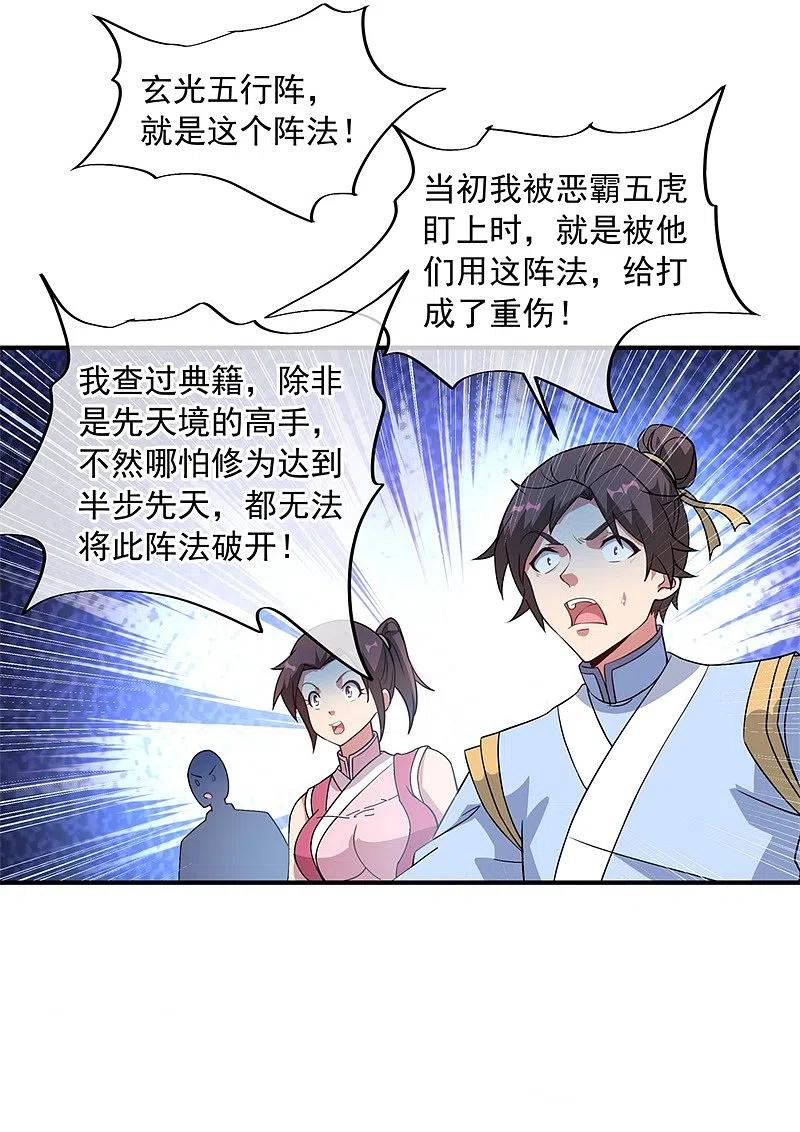 《绝世战魂》第110话 玄光五行阵 第4页