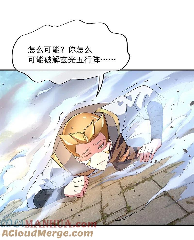 《绝世战魂》第110话 玄光五行阵 第13页