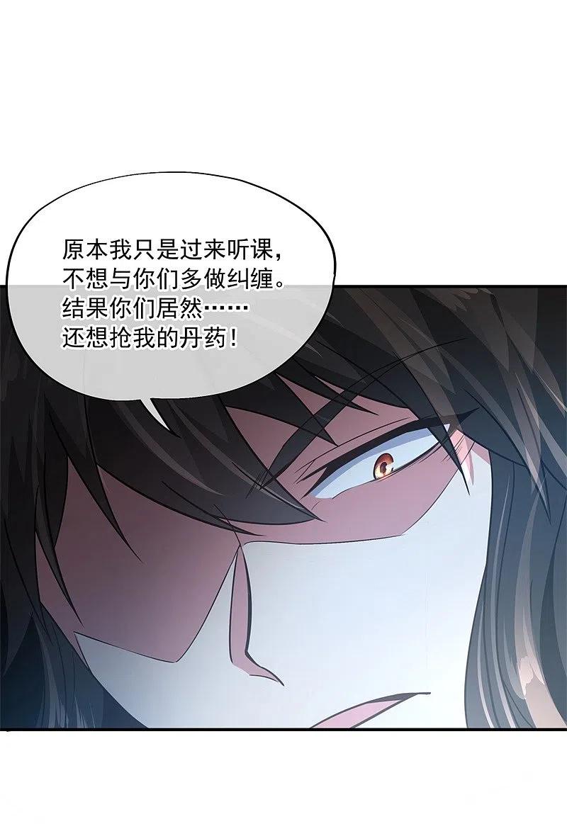 《绝世战魂》第110话 玄光五行阵 第16页