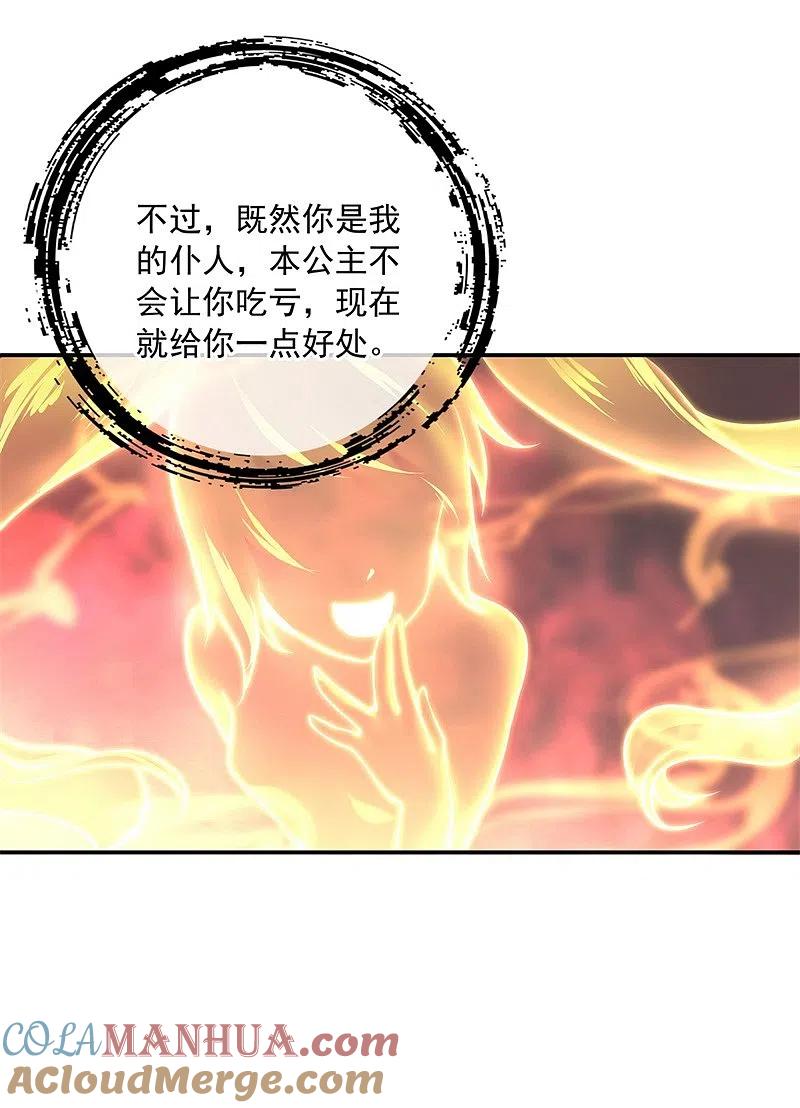 《绝世战魂》第112话 太古灵液 第17页