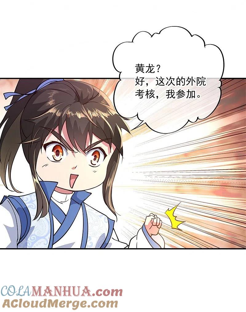 《绝世战魂》第112话 太古灵液 第7页