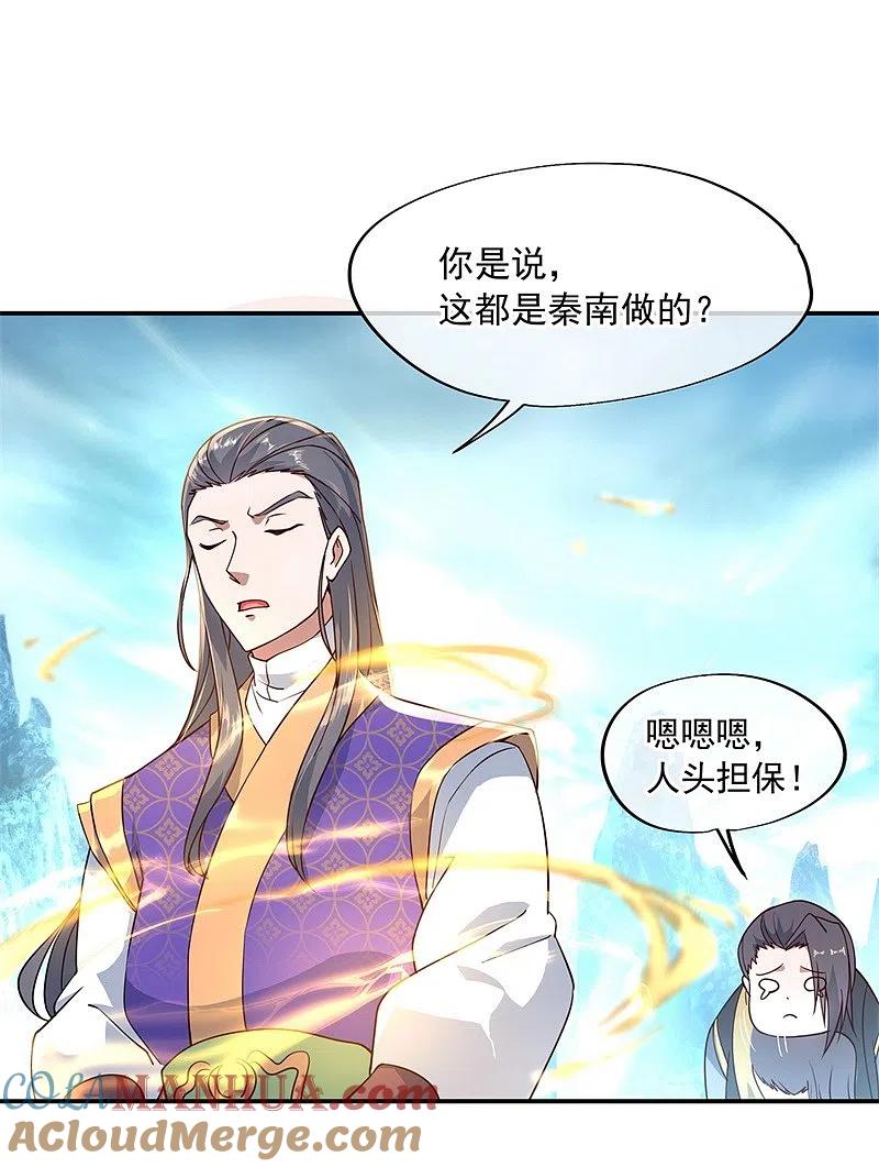 《绝世战魂》第112话 太古灵液 第9页