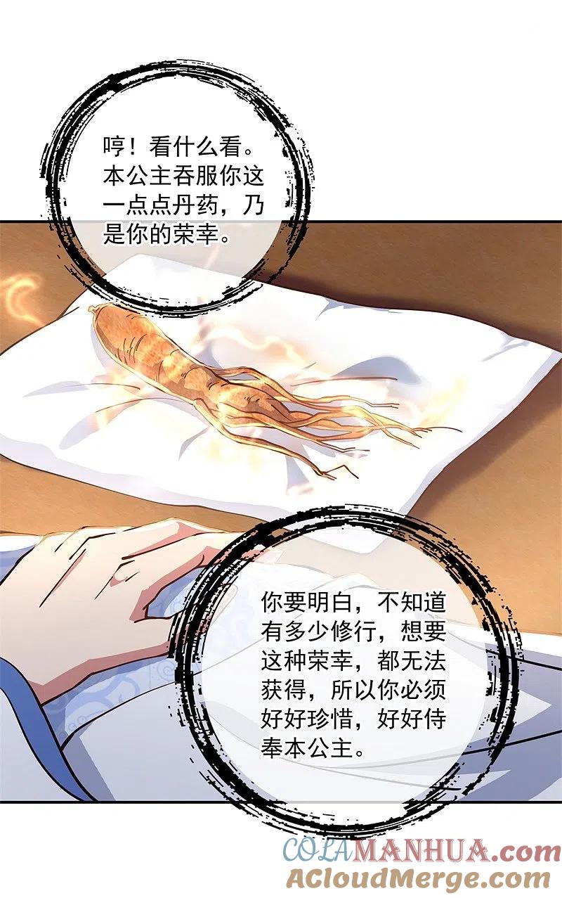 《绝世战魂》第112话 太古灵液 第15页