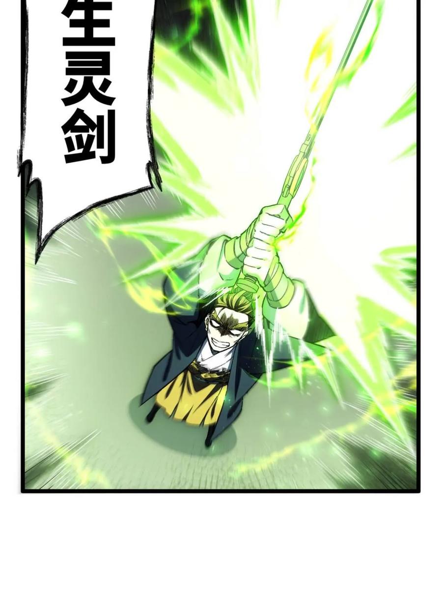 《开局签到荒古圣体》第101话 100.吊打杨盘 第60页