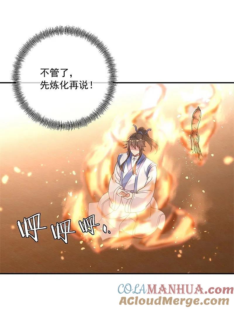 《绝世战魂》第112话 太古灵液 第23页
