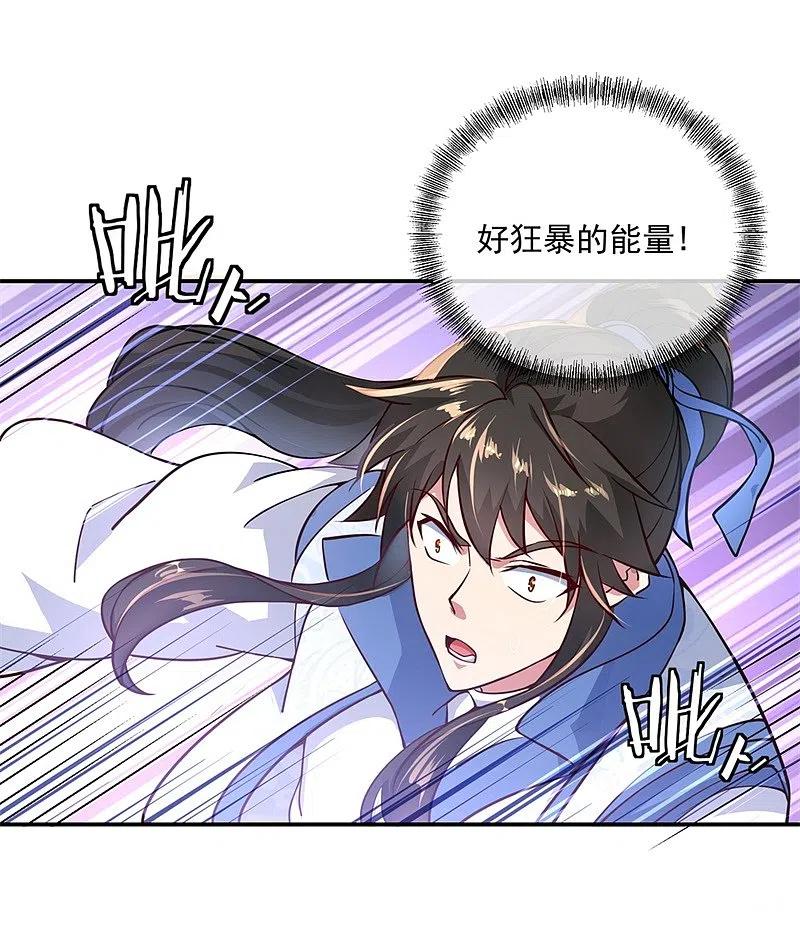 《绝世战魂》第112话 太古灵液 第22页