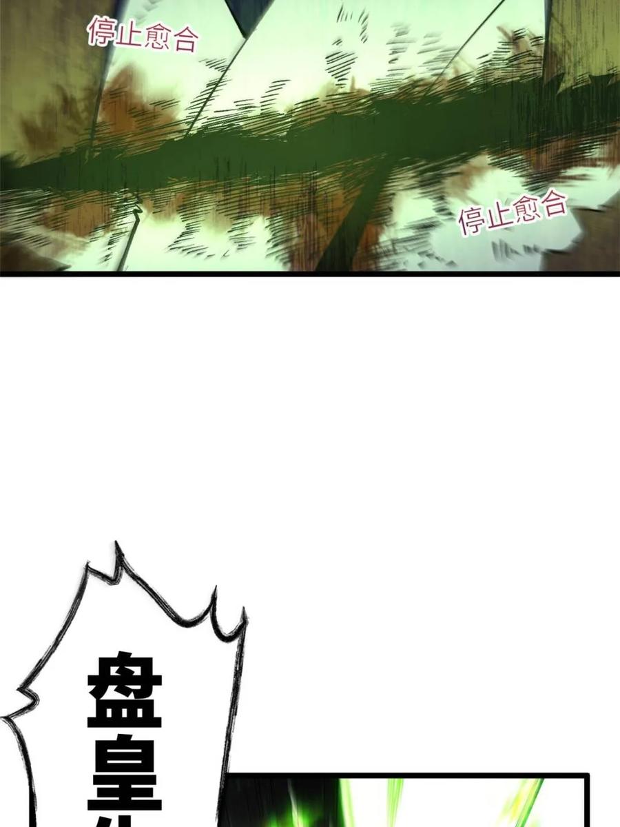 《开局签到荒古圣体》第101话 100.吊打杨盘 第59页