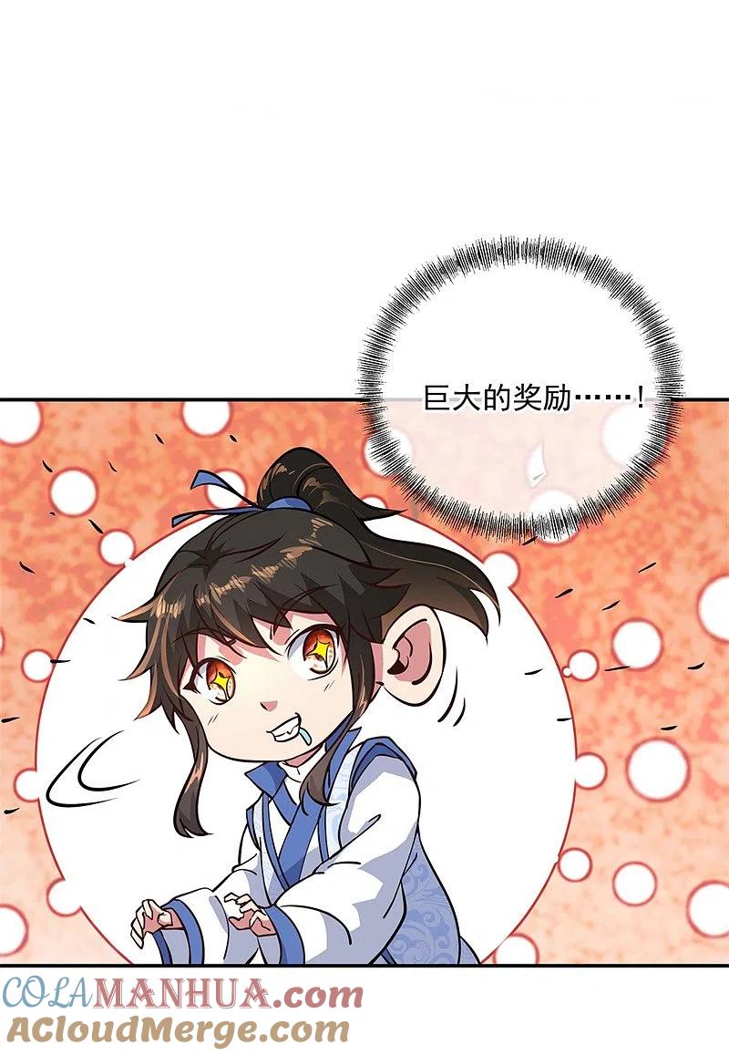《绝世战魂》第112话 太古灵液 第3页