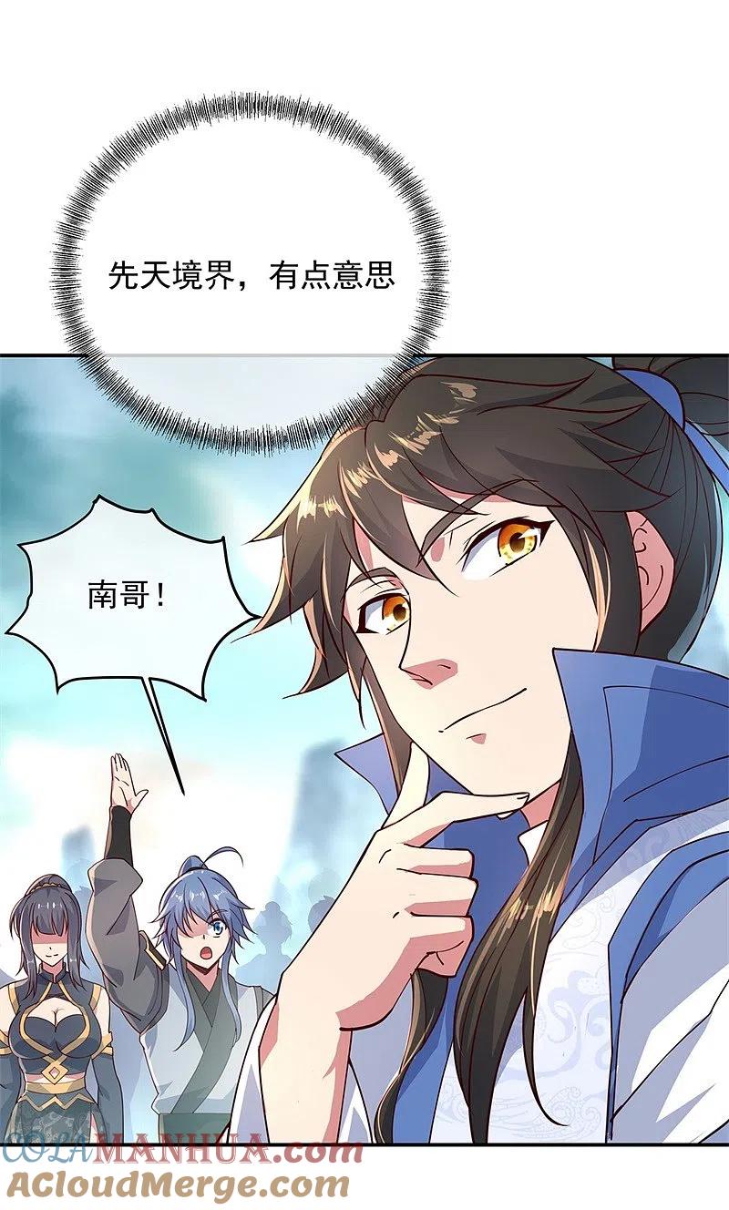 《绝世战魂》第113话 奖励颇丰 第9页