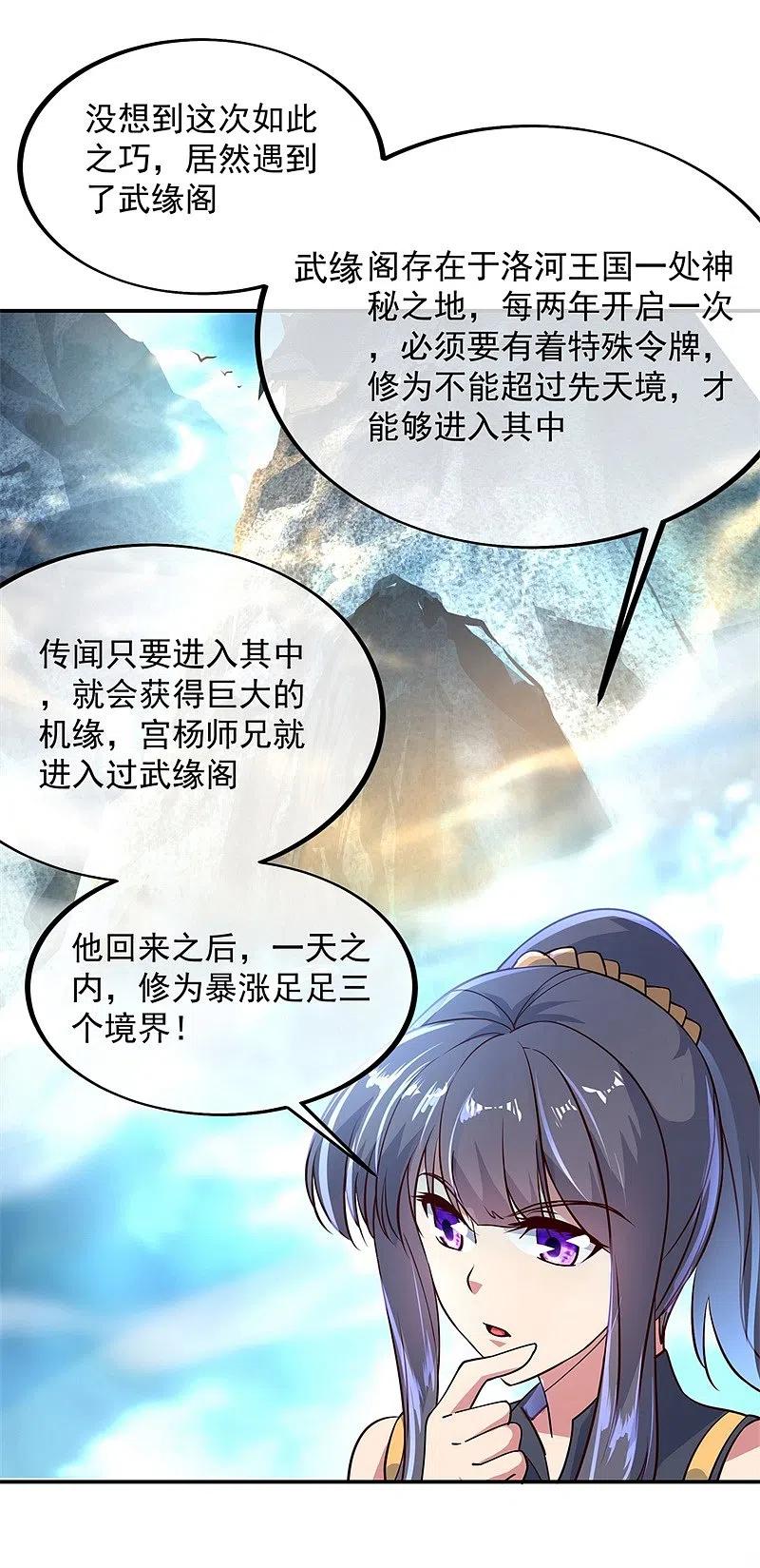 《绝世战魂》第113话 奖励颇丰 第20页