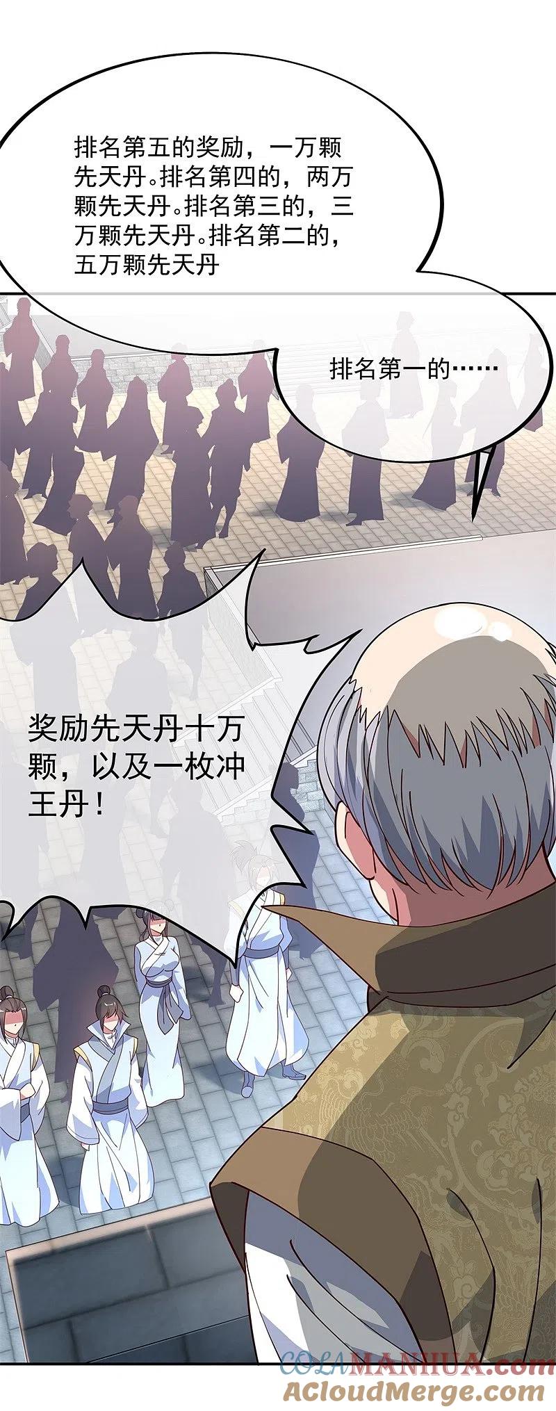 《绝世战魂》第113话 奖励颇丰 第15页