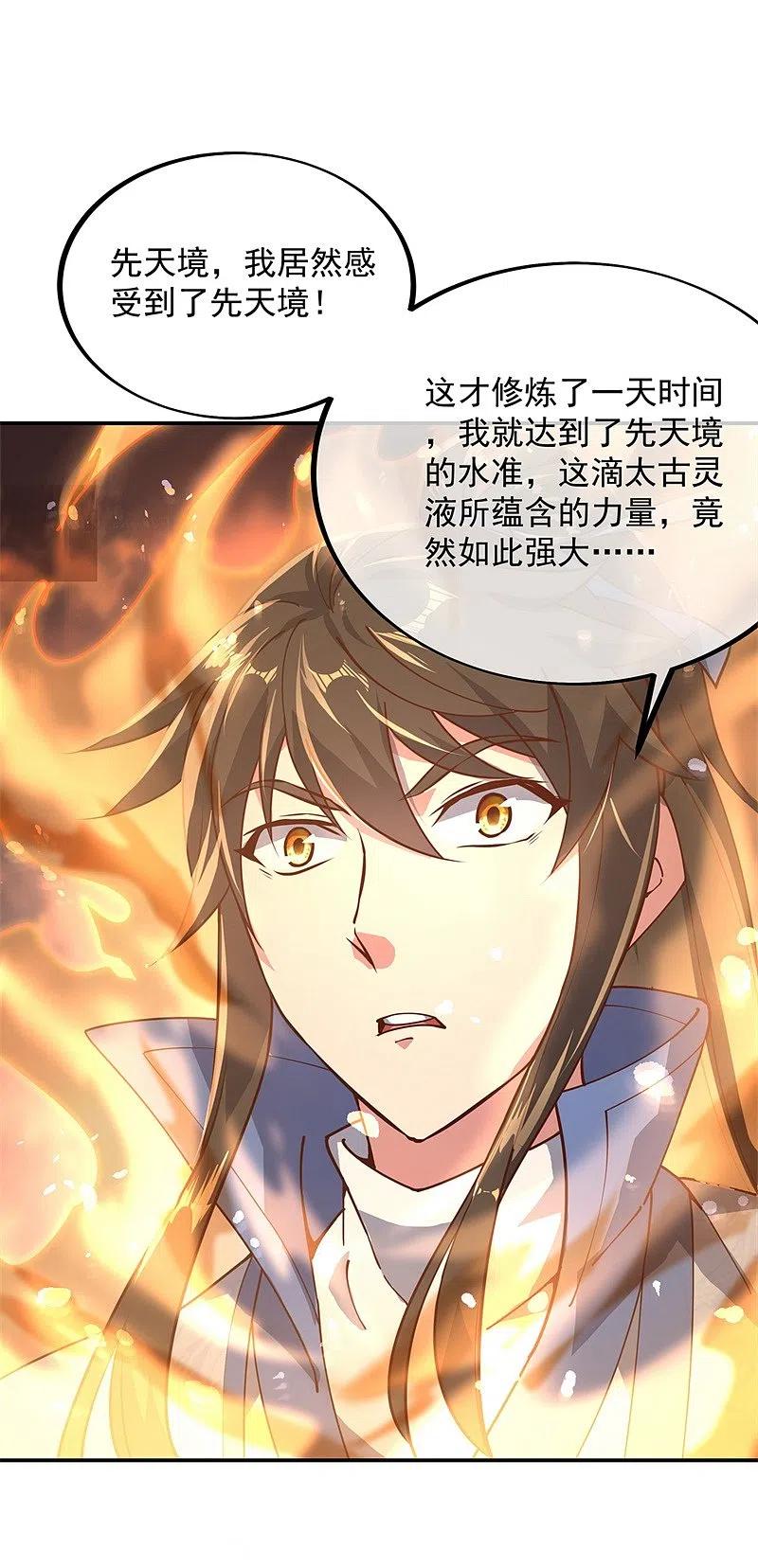 《绝世战魂》第113话 奖励颇丰 第2页